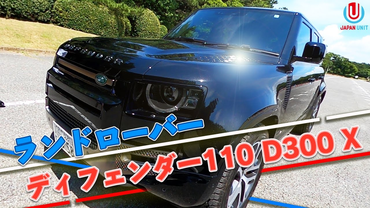 ランドローバー新型ディフェンダー110 外装編 車高上下で雰囲気激変 かっこよさ倍増 この角張り方が良い Land Rover New Defender 110 D300x Youtube