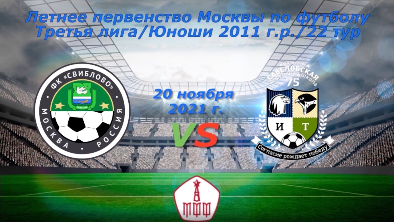 ФК Свиблово эмблема. Спарта Свиблово. ФК Свиблово 2013. Фк свиблово. ФК Свиблово эмблема. Спарта Свиблово. ФК Свиблово 2013.