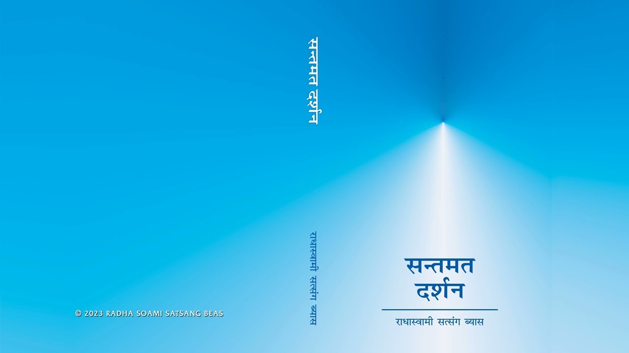 18. Patr 101 To 125 - Sant Mat Darshan (Hindi) - RSSB Audio Book