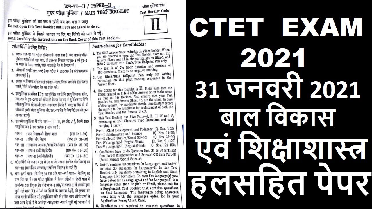 CTET PREVIOUS YEAR QUESTION PAPER Hindi Pedagogy | CTET Preparation in ...