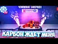 КАК Я ЗАЛЕТЕЛ В КАРБОН CATS: Crash Arena Turbo Stars