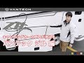 【キャンピングカーのプロが教える】〜VANTECH ZiL（ジル）with VANTECH京都　塚本店長〜