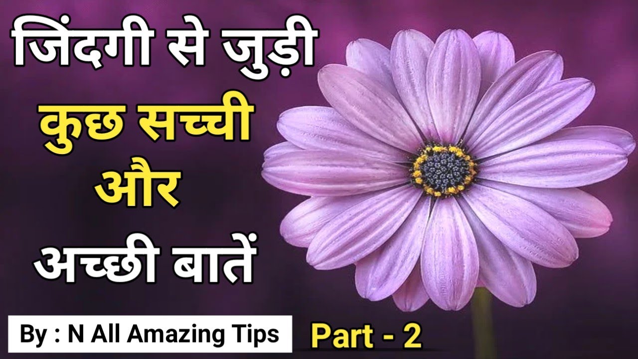 कुछ सच्ची और अनमोल बातें | Inspirational, Heart Touching And Motivational Quotes in Hindi