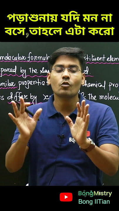 পড়তে বসার সময় Demotivation এলে এটা must করো 👉student study motivation Bengali #bongmistry #nkdsir