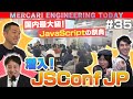 国内最大級のJavaScriptの祭典、JSConf JP 2024の魅力を徹底取材!
