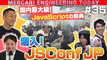 国内最大級のJavaScriptの祭典、JSConf JP 2024の魅力を徹底取材！
