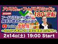 【2/14（土）19時スタート】アメリカのフードピラミッドが180°逆転！【真の健康】とは何だろう？