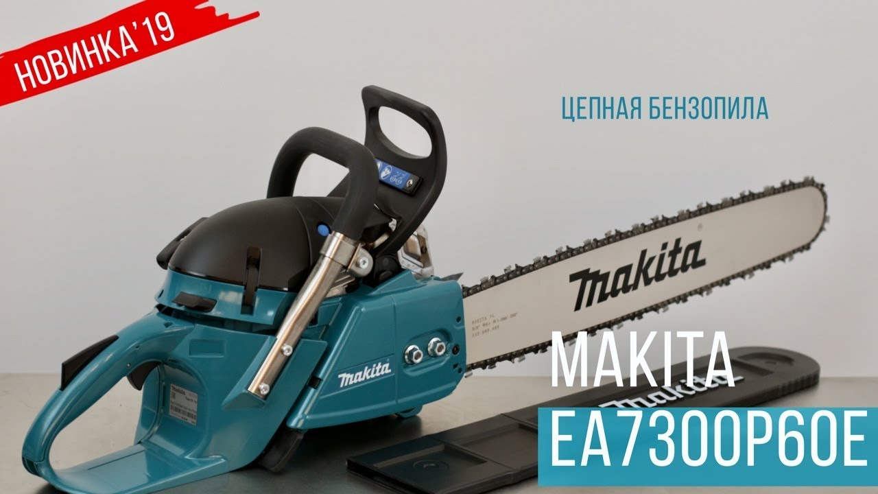 Обзор пила макита. Бензопила Makita ea7900p70e. Цепная бензиновая пила Makita ea7300p-60. Цепная бензиновая пила Makita dcs7900-60. Бензопила Макита еа 79 00 п 70 е.