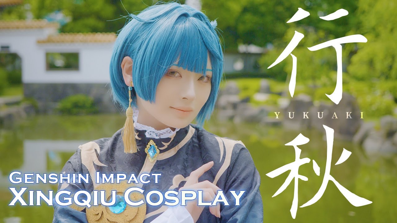 行秋 竹身雨化 行 秋 コスプレ 原神げんしん 行秋 ユクアキ 新スキン