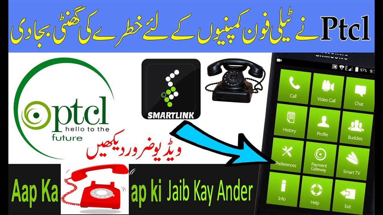 Ptcl SmartLink App | Tips technology