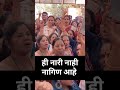 ही नारी नाही नागिण आहे #chitrawagh #bjp #politcs #trendingshorts #viral