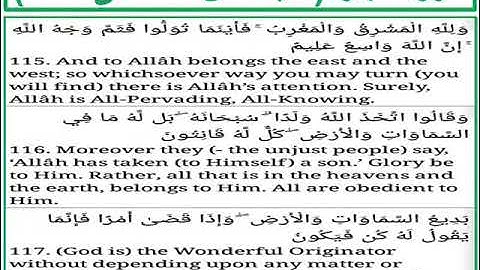 سورة البقرة الايات من 115 الى 117