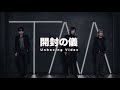 TM NETWORK『Whatever Comes』[開封の儀]