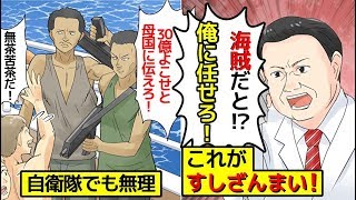 (実話)すしざんまい社長が海賊を絶滅させていた話(マンガで分かる)