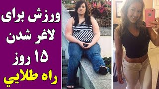 این چهار نقطه طلایی بدن برای لاغر شدن