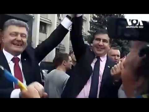 სააკაშვილი - saakashvili