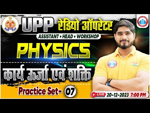 UPP Radio Operator Physics, Physics Practice Set 07, Work Energy & Power, UPP RO Physics PYQ's