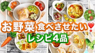 【幼児食】我が家の野菜克服メニュー