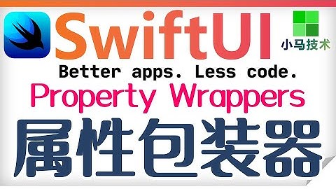 SwiftUI iOS开发 中文入门教学 - 属性包装器 - Property Wrappers p.3