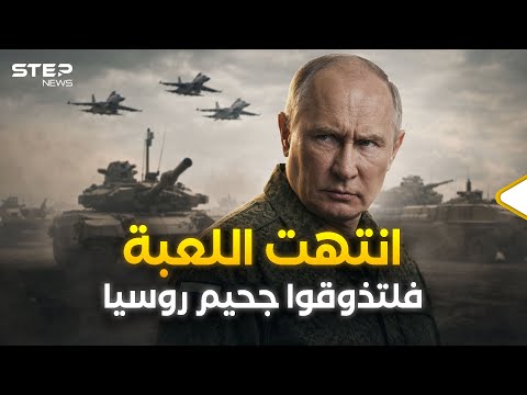 يخشى العالم من قوة روسيا المرعبة أسرار الترسانة العسكرية التي لا ت قهر 