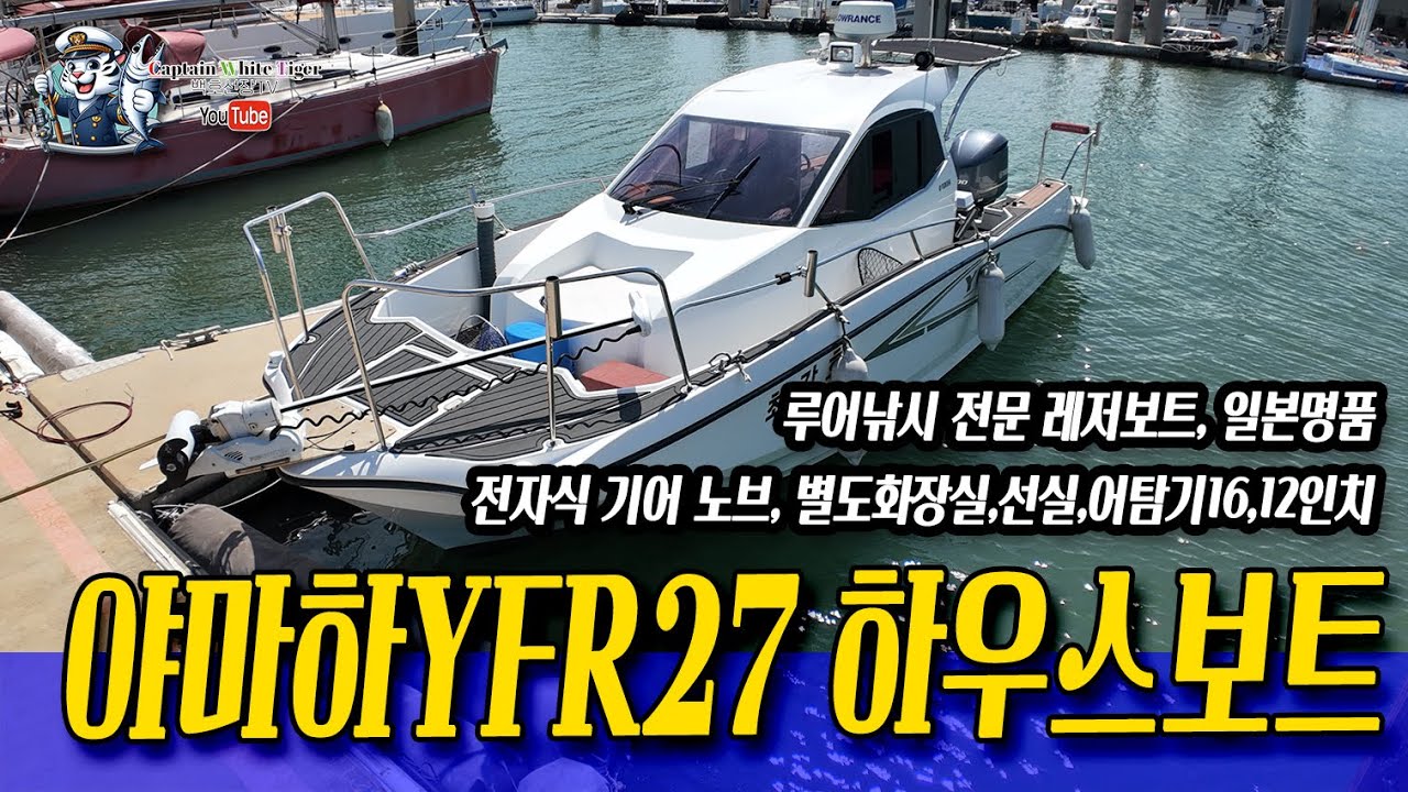 야마하YFR27피트 워크어라운드형 레저보트
