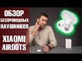 Xiaomi Mi AirDots, беспроводные наушники Mi AirDots против Meizu Pop / Обзор от Wellfix