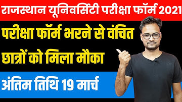 Rajasthan University UG/PG Exam Form 2020-21| For All Regular & Private Courses | Genuine Classes