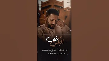 خف البكي والنوح 