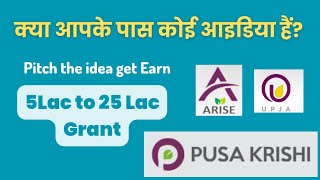 Pusa krishi incubation center | Best opportunity for Agri startups |  Arise & UPJA Program | screenshot 2