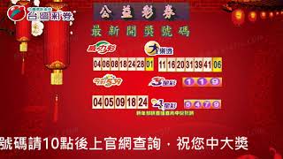 20251014公益彩券最新開獎號碼