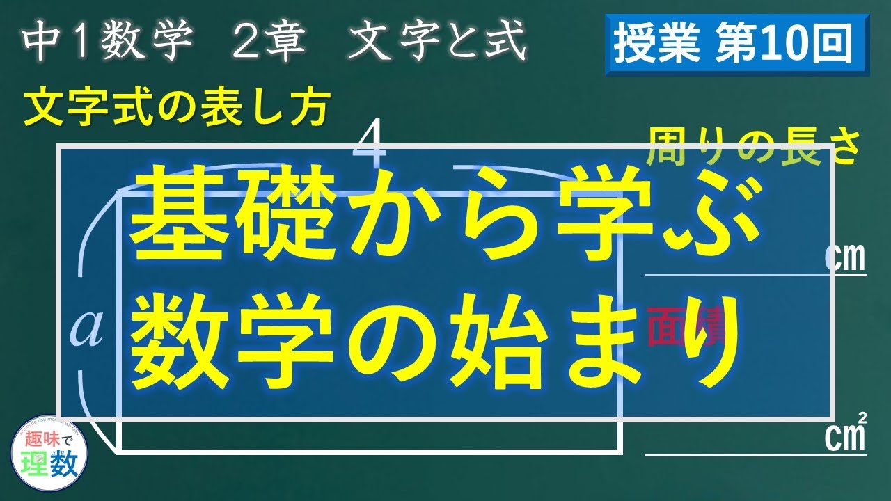 中学数学 第２章 文字と式 文字式の表し方 Youtube