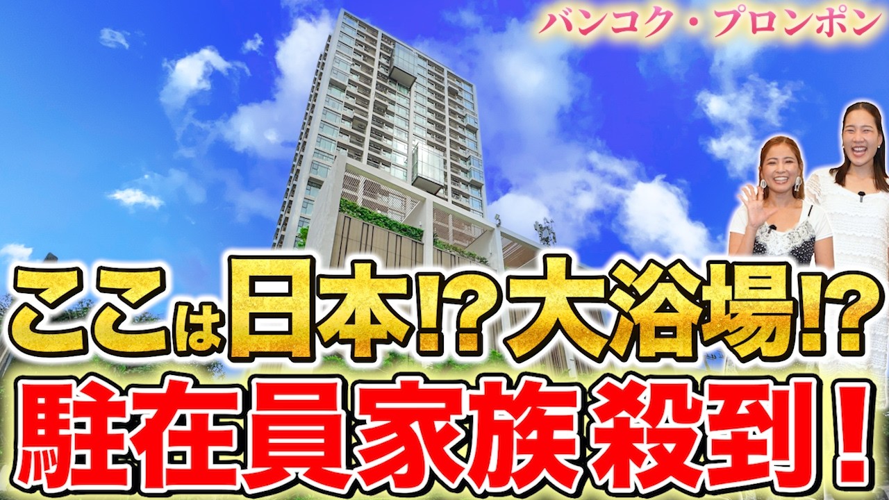 物件内に大浴場!? 日本人率90%超えの日本人向けサービスアパート!日本人スタッフ常駐で、駐在員家族に大人気!タイでも日本の暮らし!【Living @Citi Resort|タイ・バンコク不動産🇹🇭】