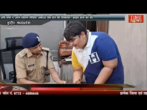 बाल मुखी रामायण लिखने वाले अवि शर्मा के सोशल मीडिया अकाउंट हैक क्राइम ब्रांच को की शिकायत