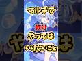 【原神】マルチで絶対やってはいけない事4選!スマホ勢が意外とやりがちなNGな事とは?【初心者必見】