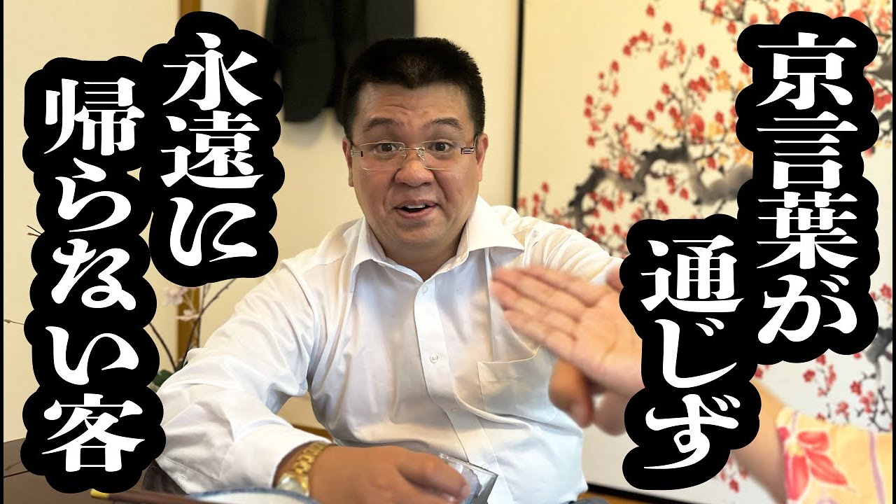 京言葉が伝わらず、意を決して直接伝えたら、そもそも話が通じない厄介な客だった【ジェラードン】