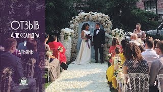 Свадьба мечты Александра и Татьяны в Green House Тюмень 27 июля 2018 года Свадьба мечты Александра и Татьяны в Green House Тюмень 27 июля 2018 года