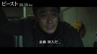 『ビースト』本編映像