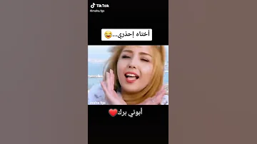 أختاه إحذاري هعهعع 