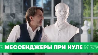 Сергей Шнуров и П. Чайковский – Мессенджеры при нуле