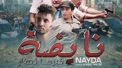 Said Naciri: Film Nayda [Trailer] | فيلم سعيد الناصري: نايضة