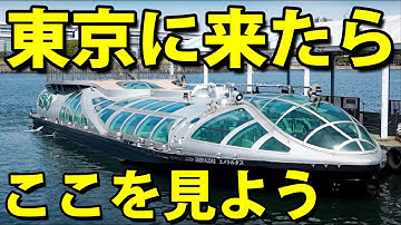 東京都心の定番観光地でお花見しまくる旅行