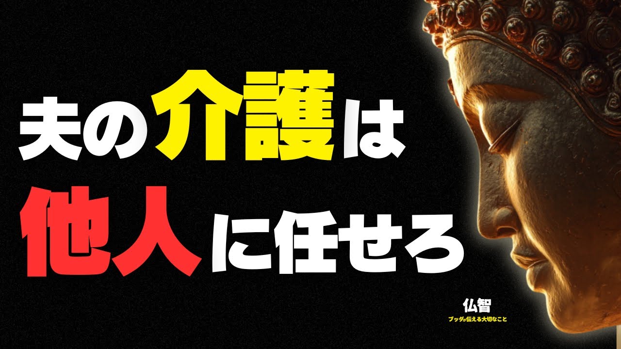 「お前が俺の面倒を見ろ」だと？ 自分勝手な夫の介護を拒否する「鬼嫁」と呼ばれてもいい覚悟！