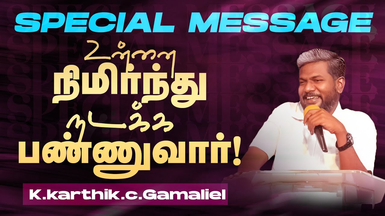 🔴உன்னை நிமிர்ந்து நடக்க பண்ணுவார் ! | SPECIAL MESSAGE | Bro. Karthi C Gamaliel | July 03