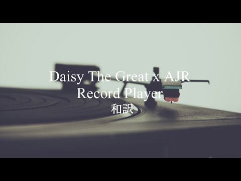 Daisy The Great x AJR - Record Player-和訳動画[English Lyrics with Japanese Subtitles]