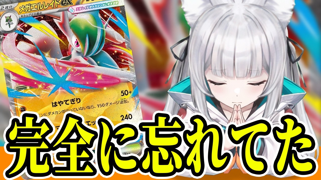 【ポケカ】存在を忘れてたメガエルレイド君、まじでごめん【PTCGL】