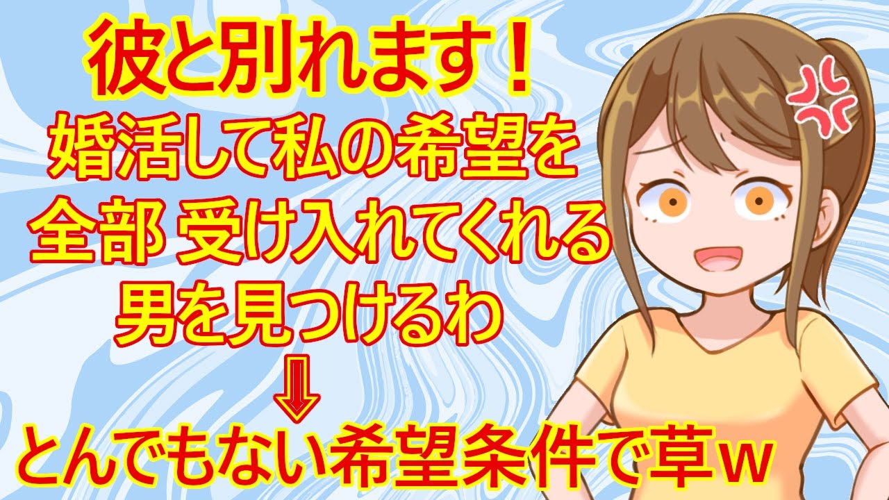 【婚活　修羅場】婚約中の女子(33)さん。「婚約破棄して私の希望を全部受け入れてくれる男を探そう！」→とても33歳女子が男に望める条件じゃなくて草ｗ　罰ゲームやんｗ　【タバさんED新曲】