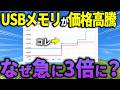 今すぐUSBメモリを買うべき!?価格高騰の裏側と今後の予測|Wondershare Recoverit