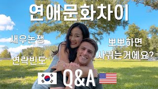 나만 사귀고 있었던 미국 연애?! 🇺🇸| 헷갈리는 미국 연애 문화 | 연애 큐앤에이 | 국제커플 | 문화차이