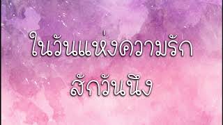 W HOUSE เสี่ยงทาย แอบมองเธออยู่นะจ๊ะ