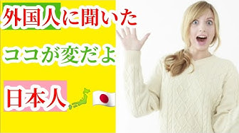 ここが変だよ日本人 Youtube